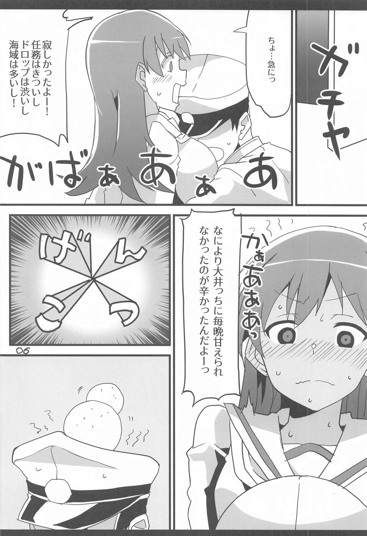 Ooicchi Yoyuucchi page 5 full