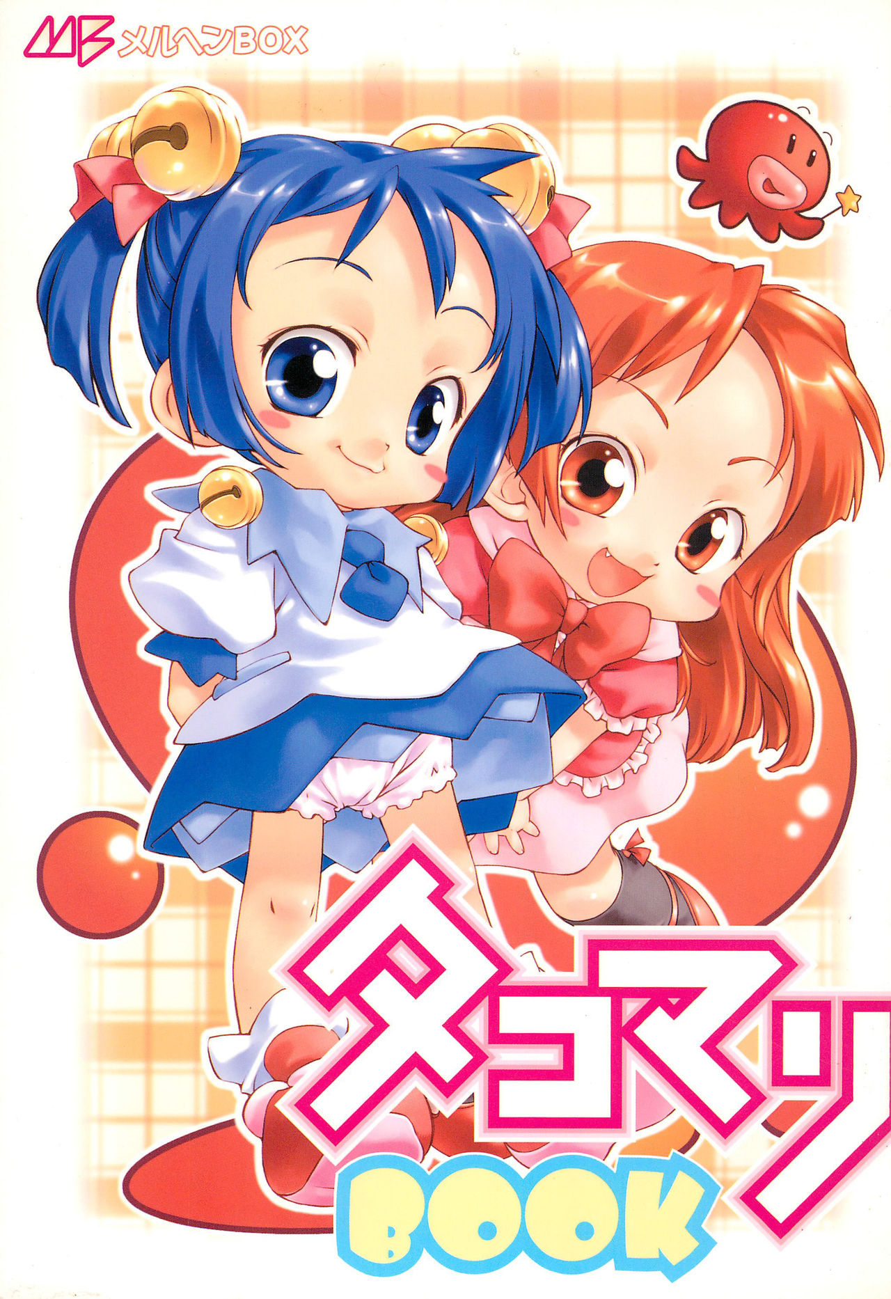 TakoMari BOOK page 1 full