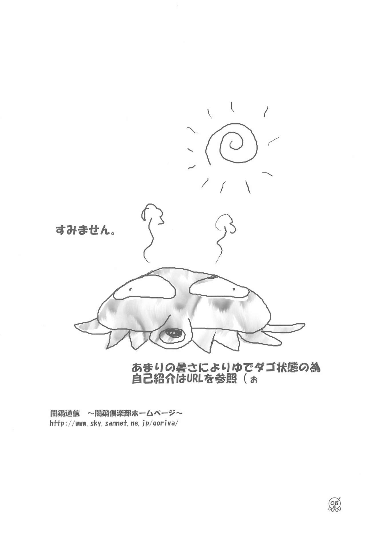 TakoMari BOOK page 10 full