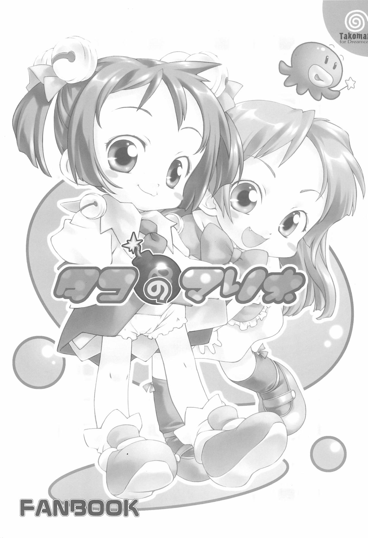 TakoMari BOOK page 3 full