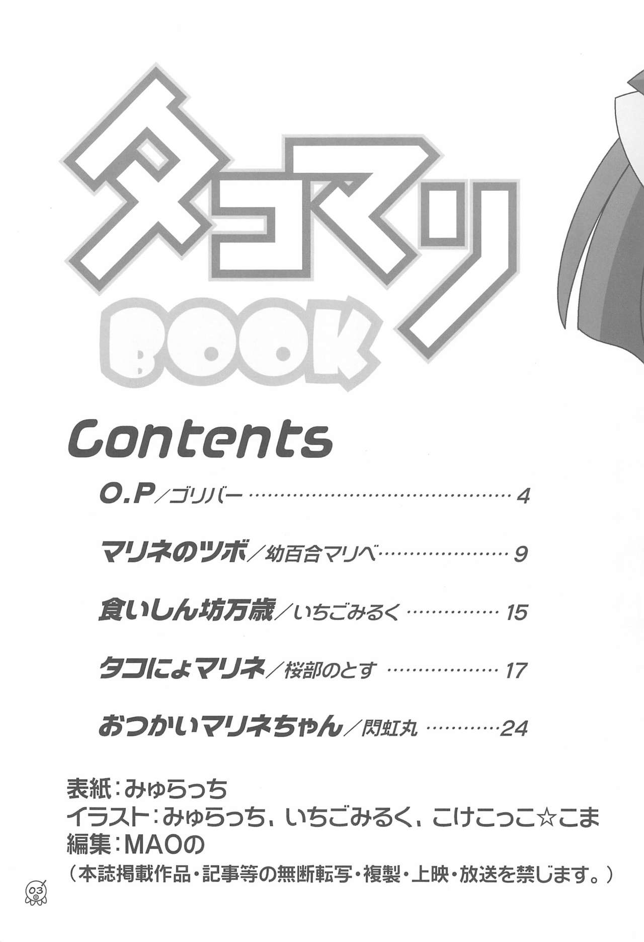 TakoMari BOOK page 5 full
