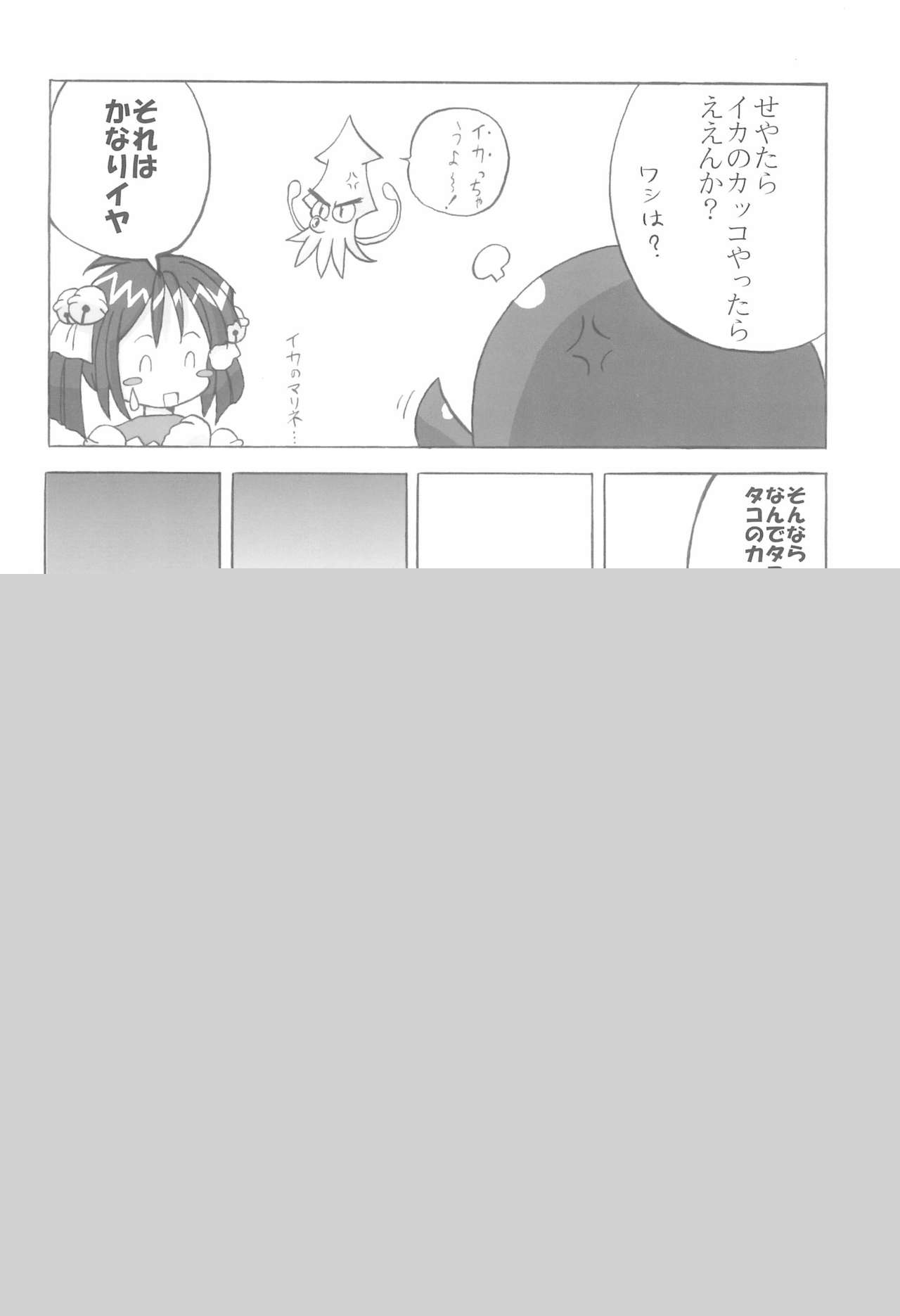 TakoMari BOOK page 8 full