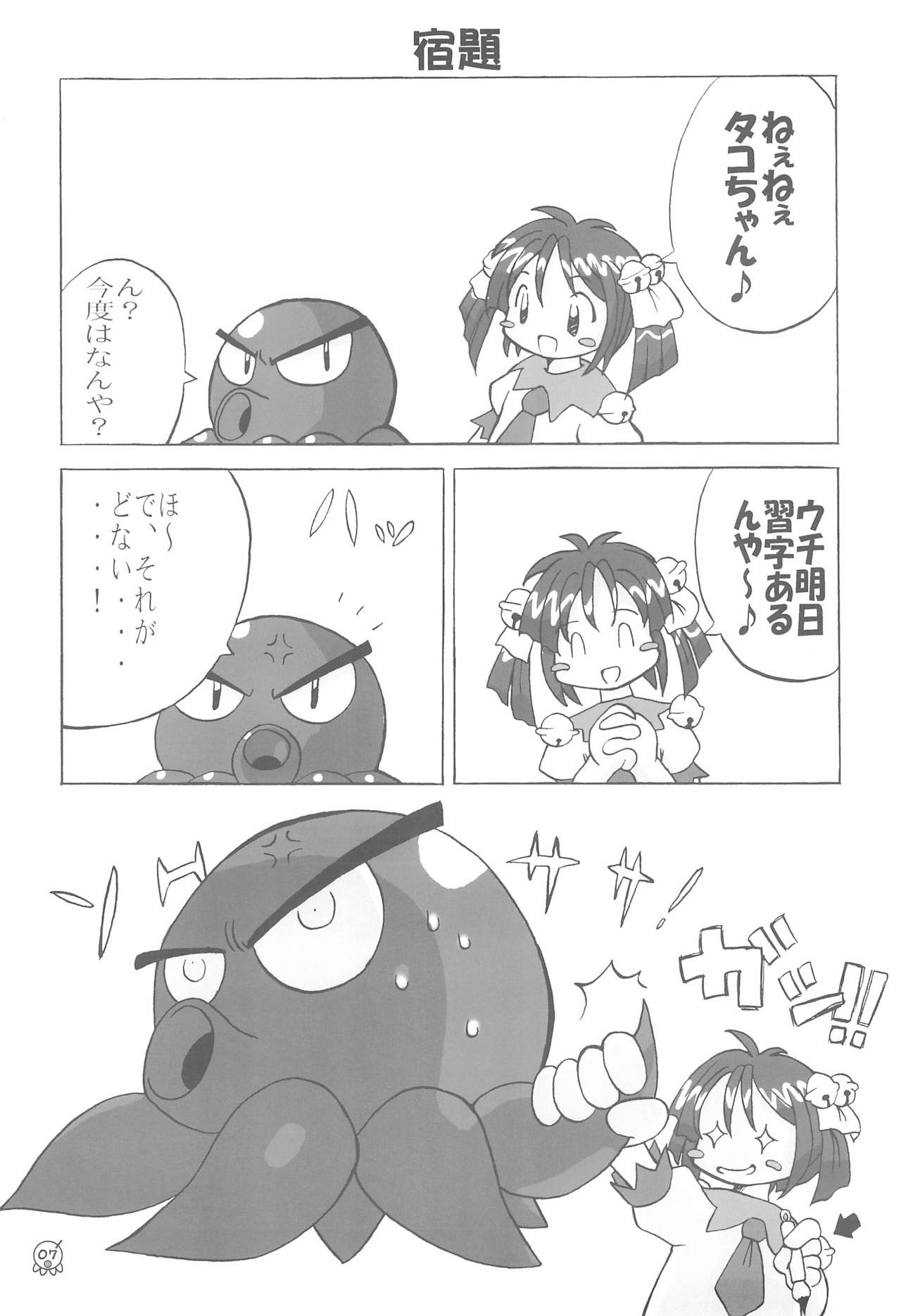 TakoMari BOOK page 9 full