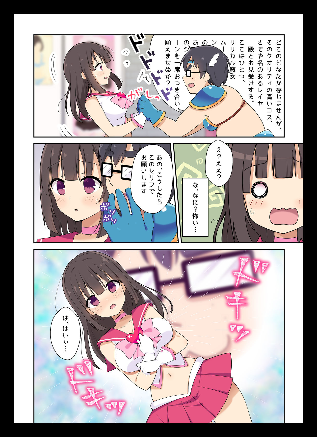 Cosplay Change ~Pure-kei Joshidaisei no Kiken na Seiheki~ page 7 full