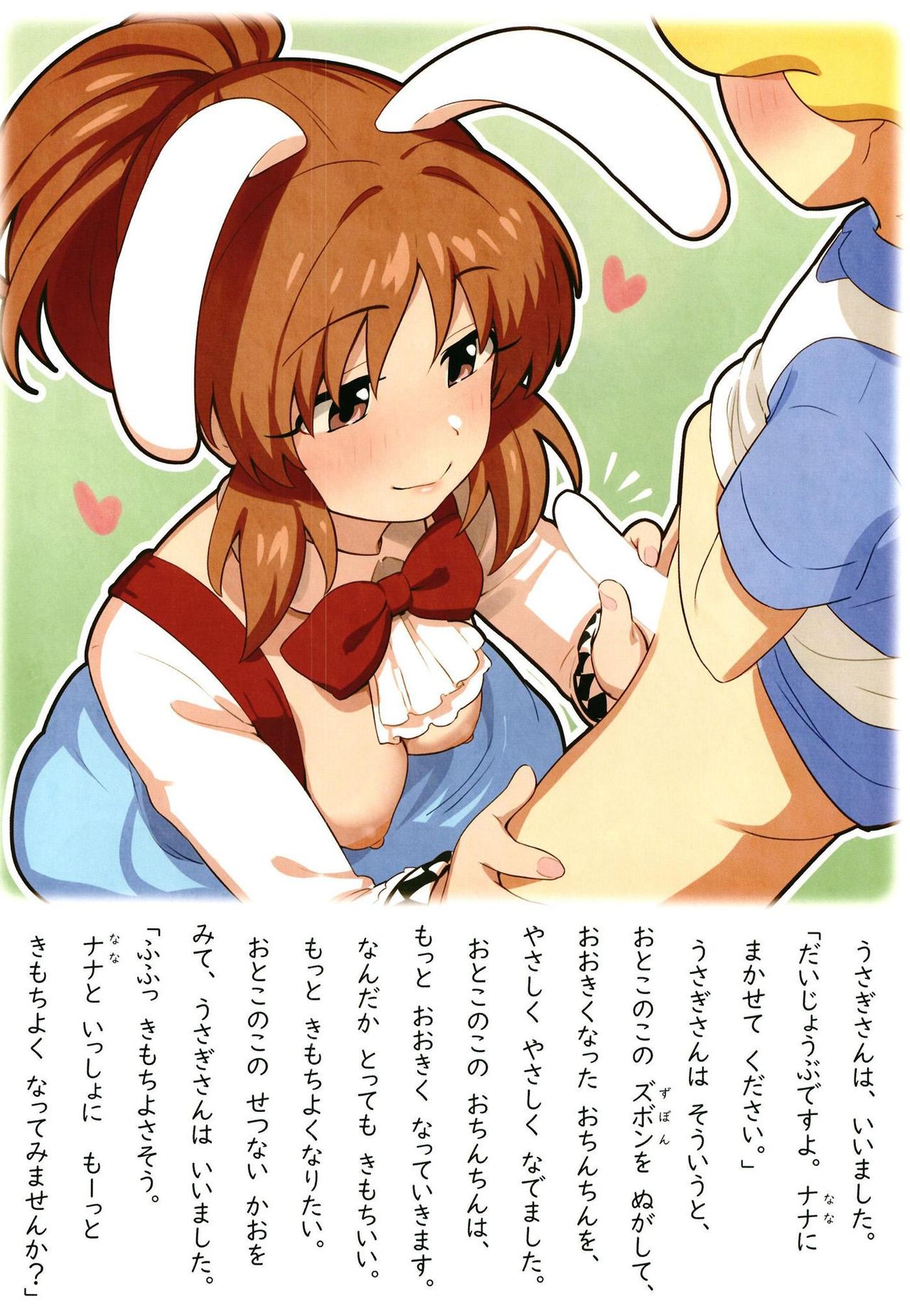 Abe Nana no Märchen Debut page 10 full