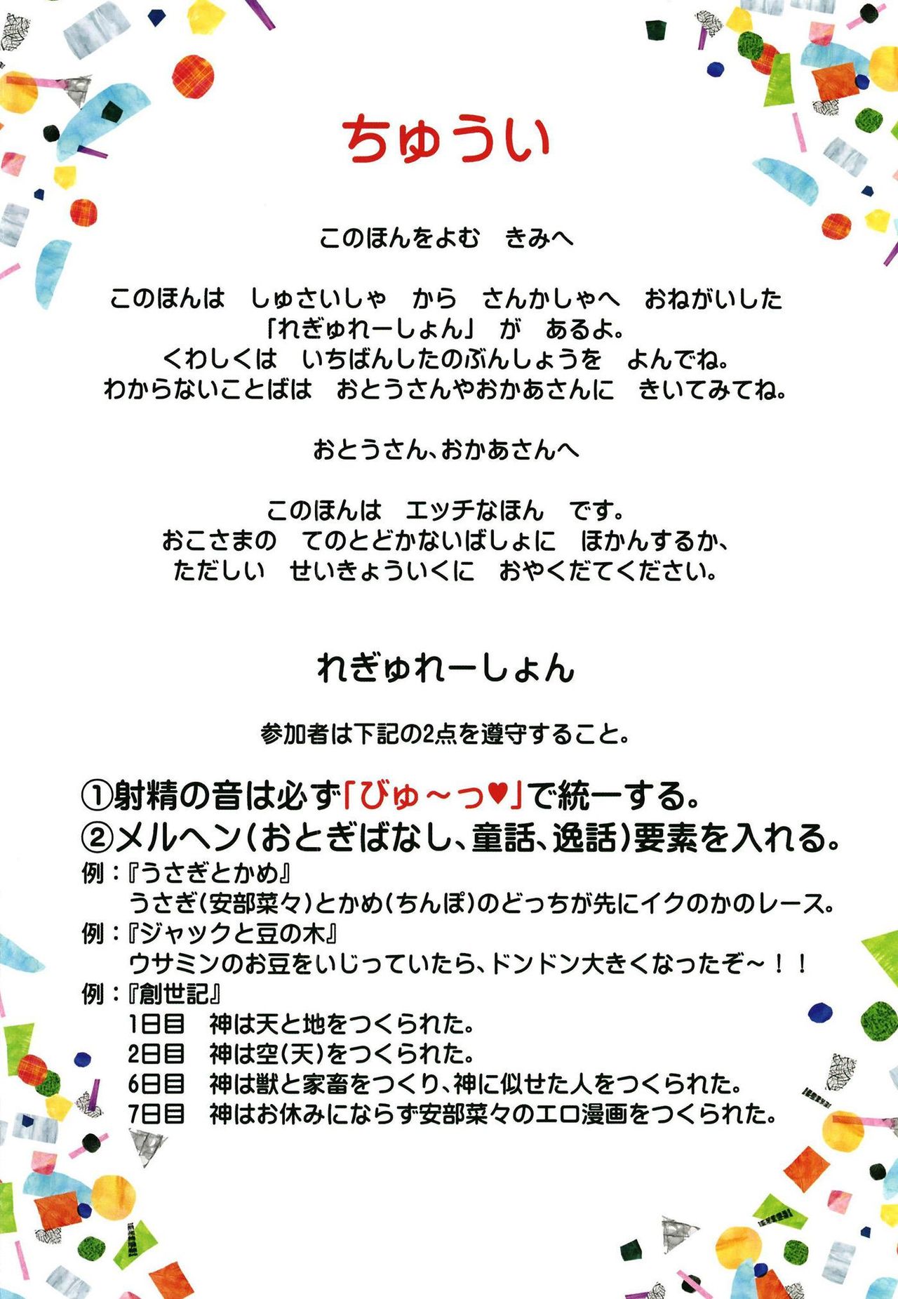 Abe Nana no Märchen Debut page 4 full