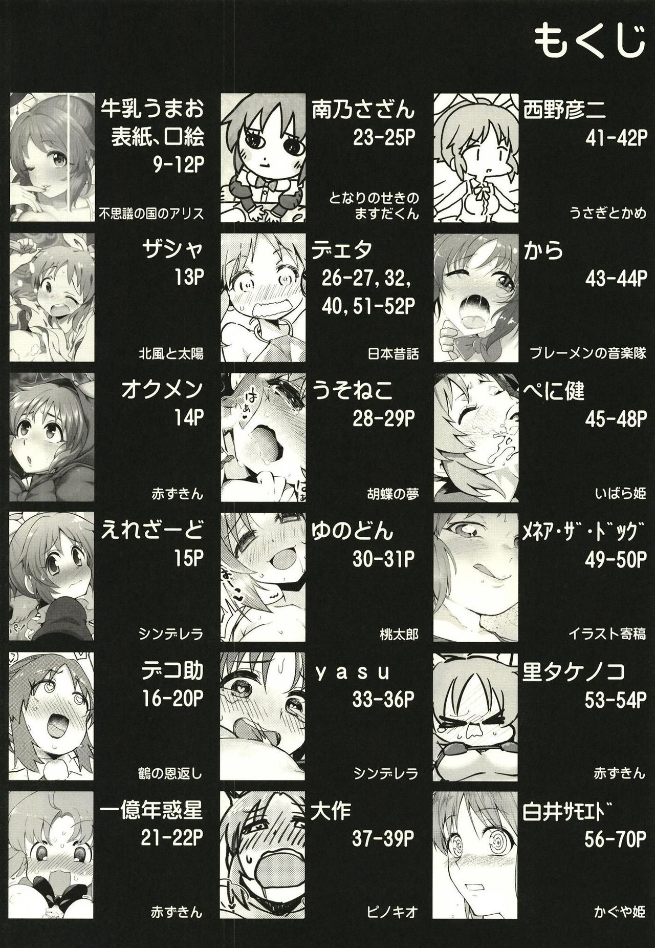 Abe Nana no Märchen Debut page 8 full