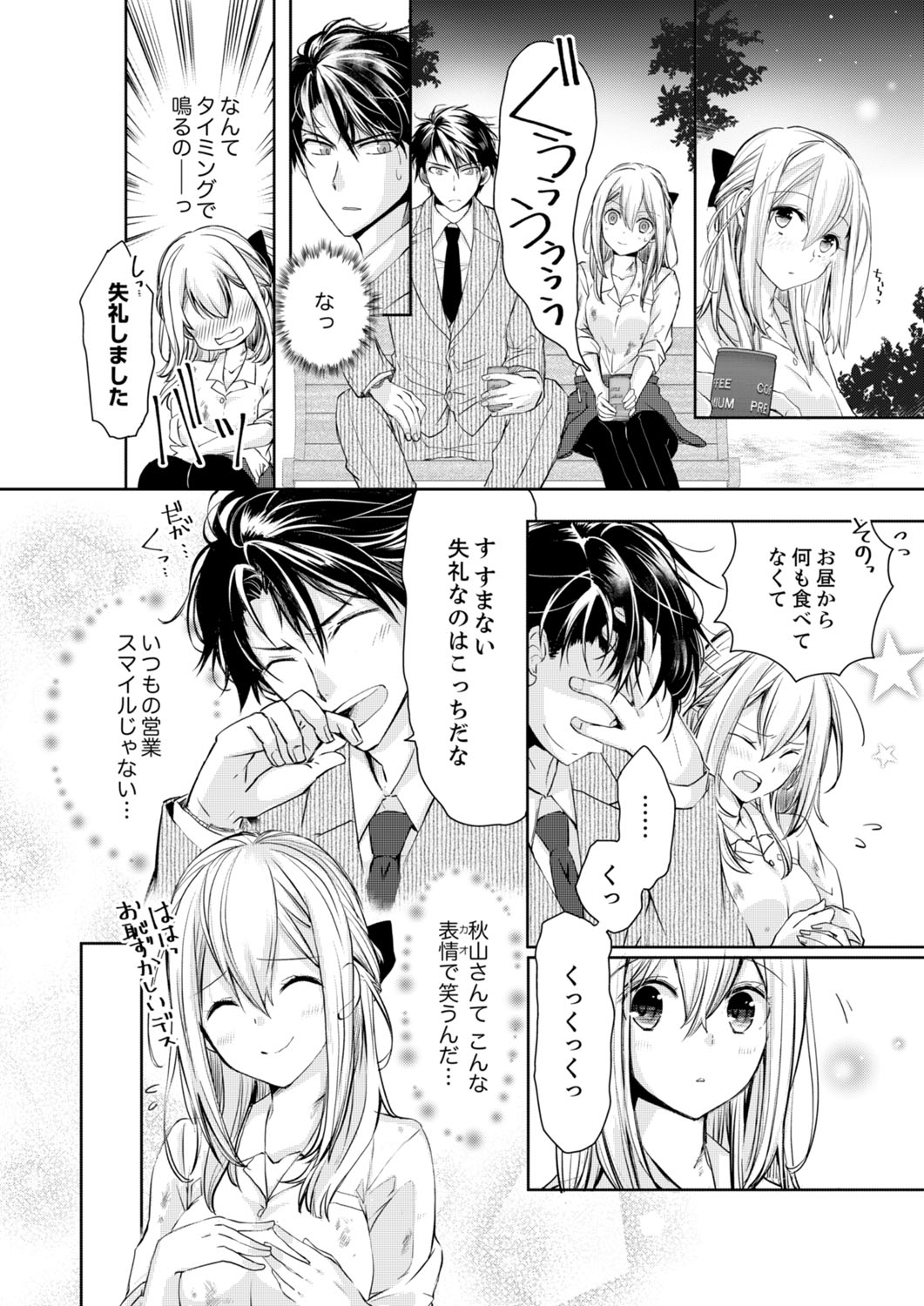 秋山社長のゴリ押しエッチは愛ゆえです!? 第1-5話 page 10 full