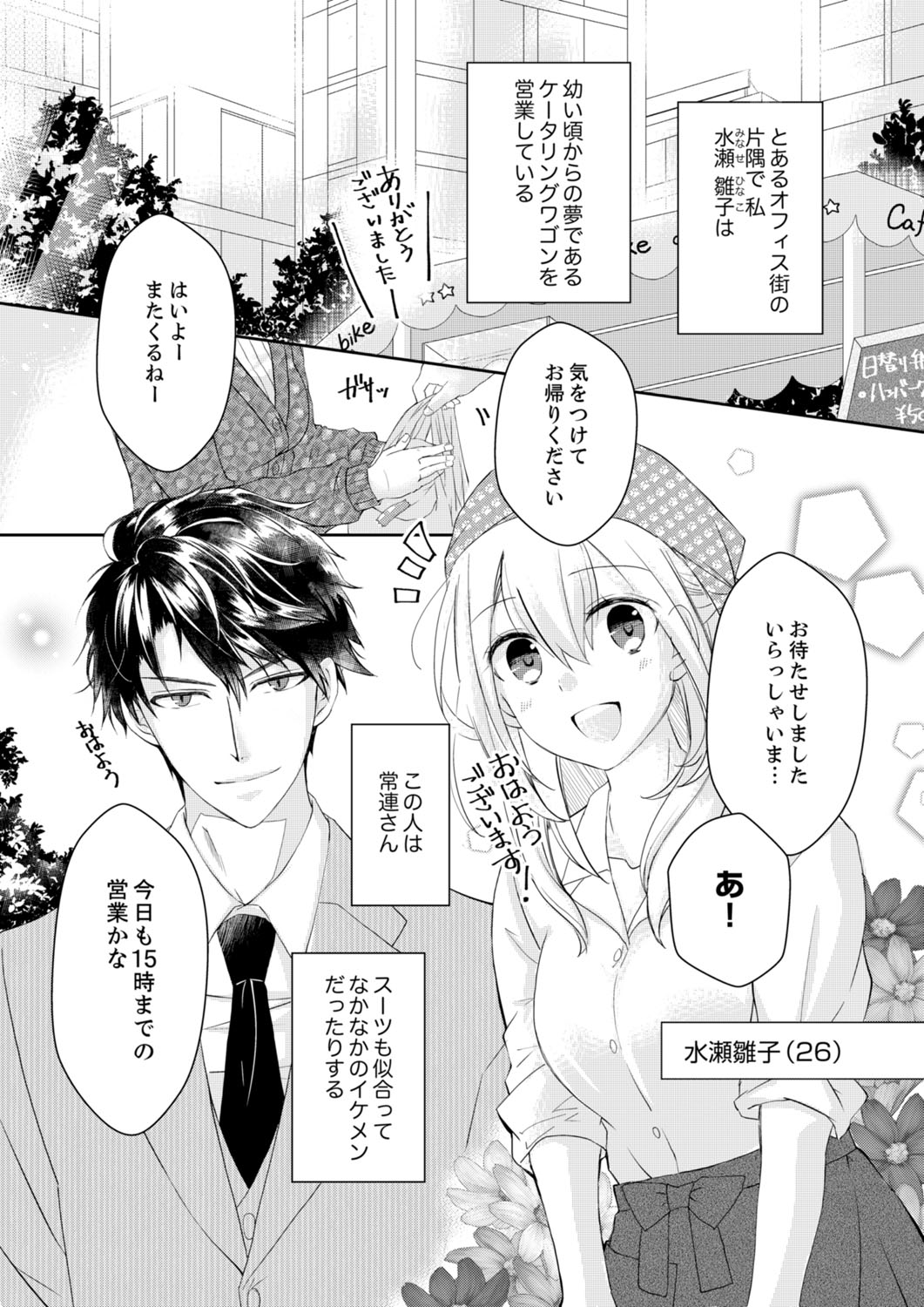 秋山社長のゴリ押しエッチは愛ゆえです!? 第1-5話 page 3 full