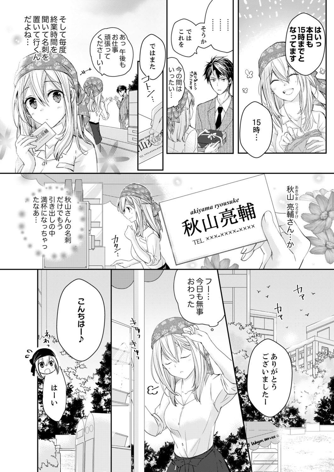 秋山社長のゴリ押しエッチは愛ゆえです!? 第1-5話 page 4 full