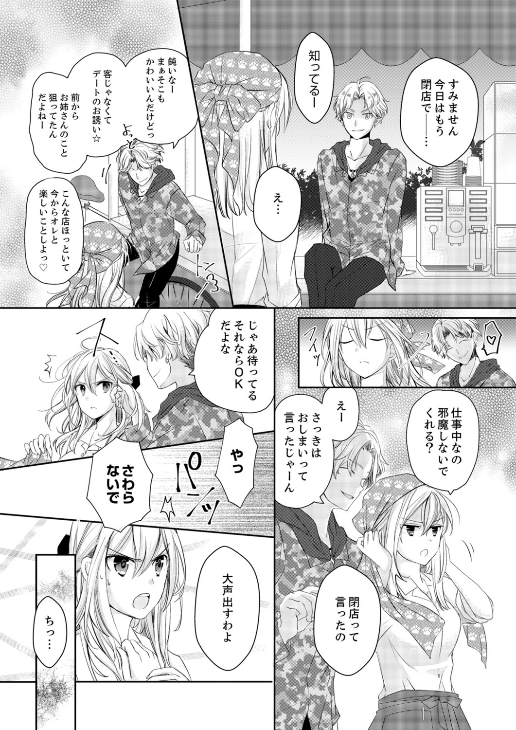 秋山社長のゴリ押しエッチは愛ゆえです!? 第1-5話 page 5 full