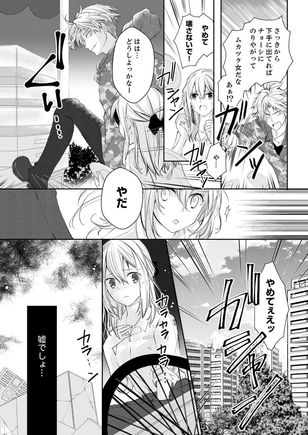 秋山社長のゴリ押しエッチは愛ゆえです!? 第1-5話 page 6 full