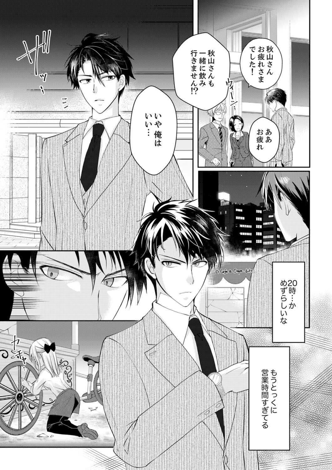 秋山社長のゴリ押しエッチは愛ゆえです!? 第1-5話 page 7 full