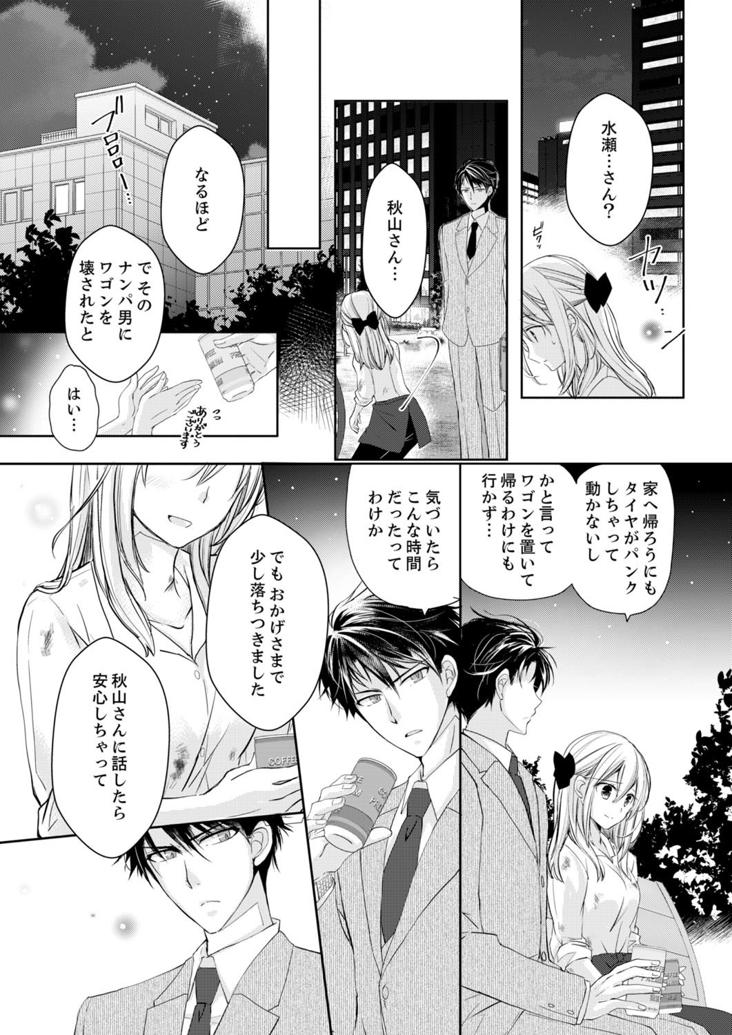 秋山社長のゴリ押しエッチは愛ゆえです!? 第1-5話 page 8 full