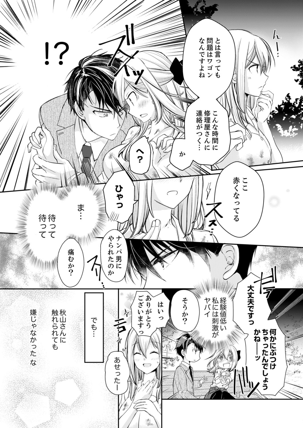 秋山社長のゴリ押しエッチは愛ゆえです!? 第1-5話 page 9 full