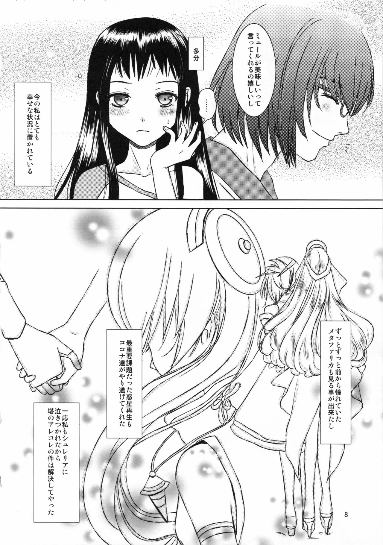 Taisetsu na hito page 8 full