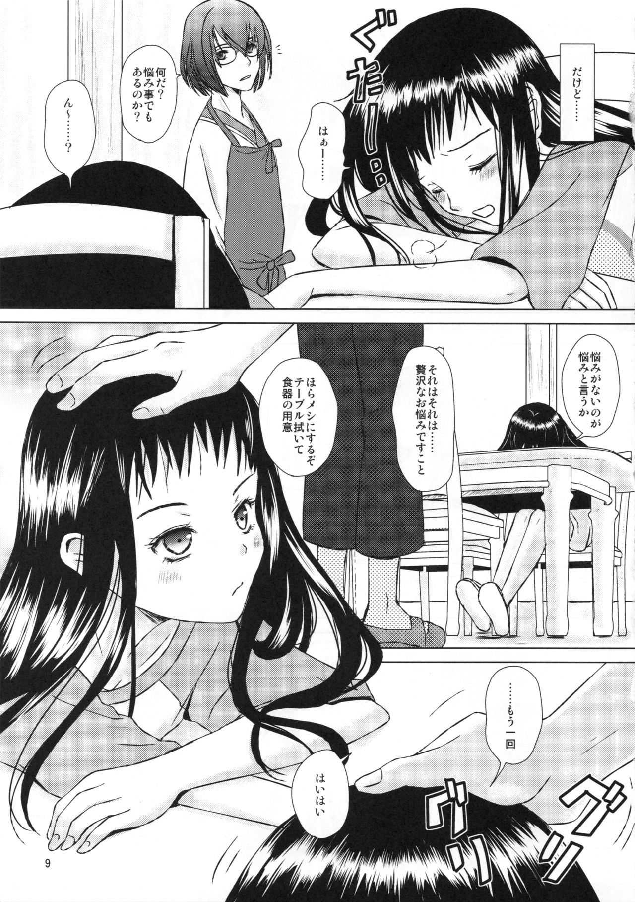 Taisetsu na hito page 9 full