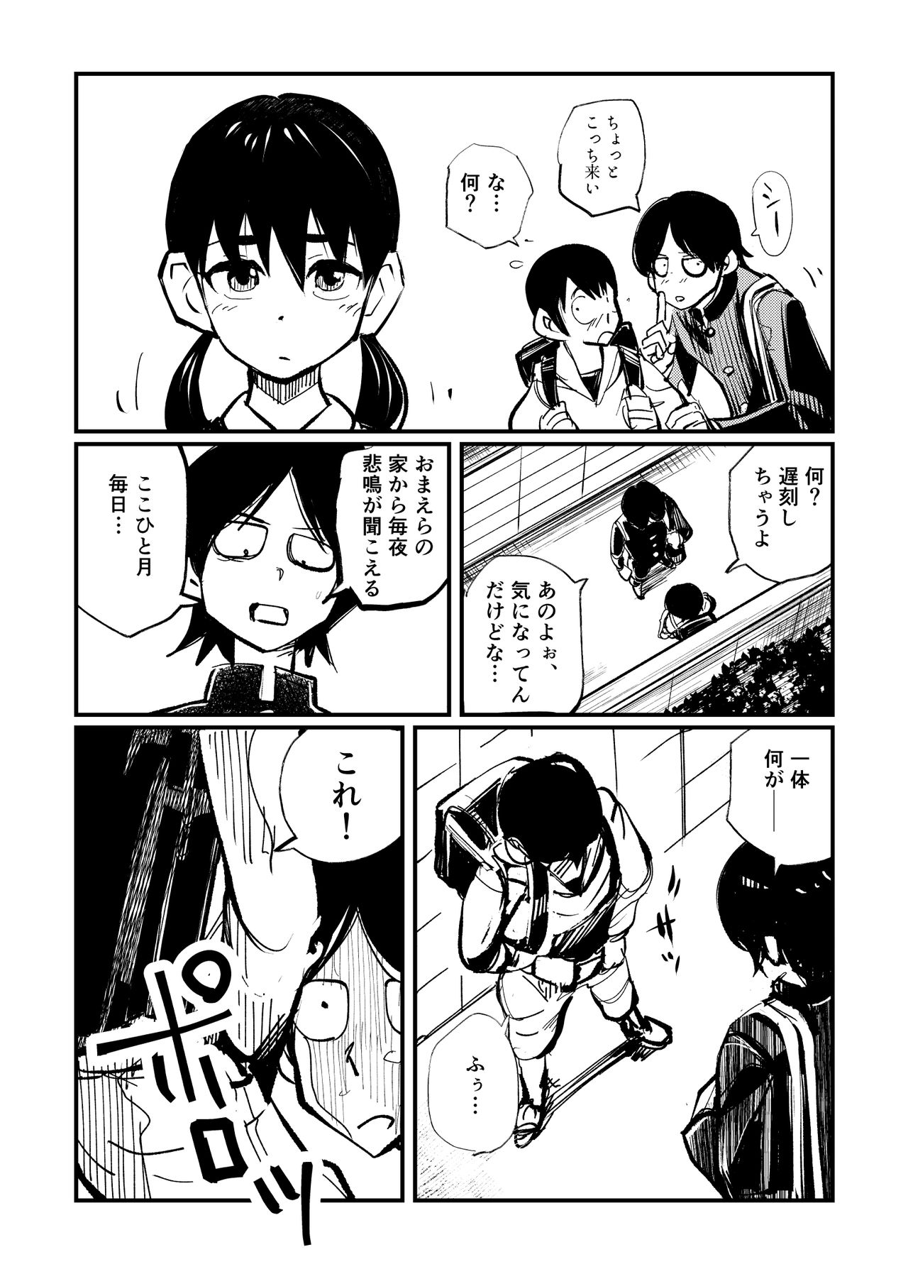 Omukai-san wa SM Kyoudai page 10 full