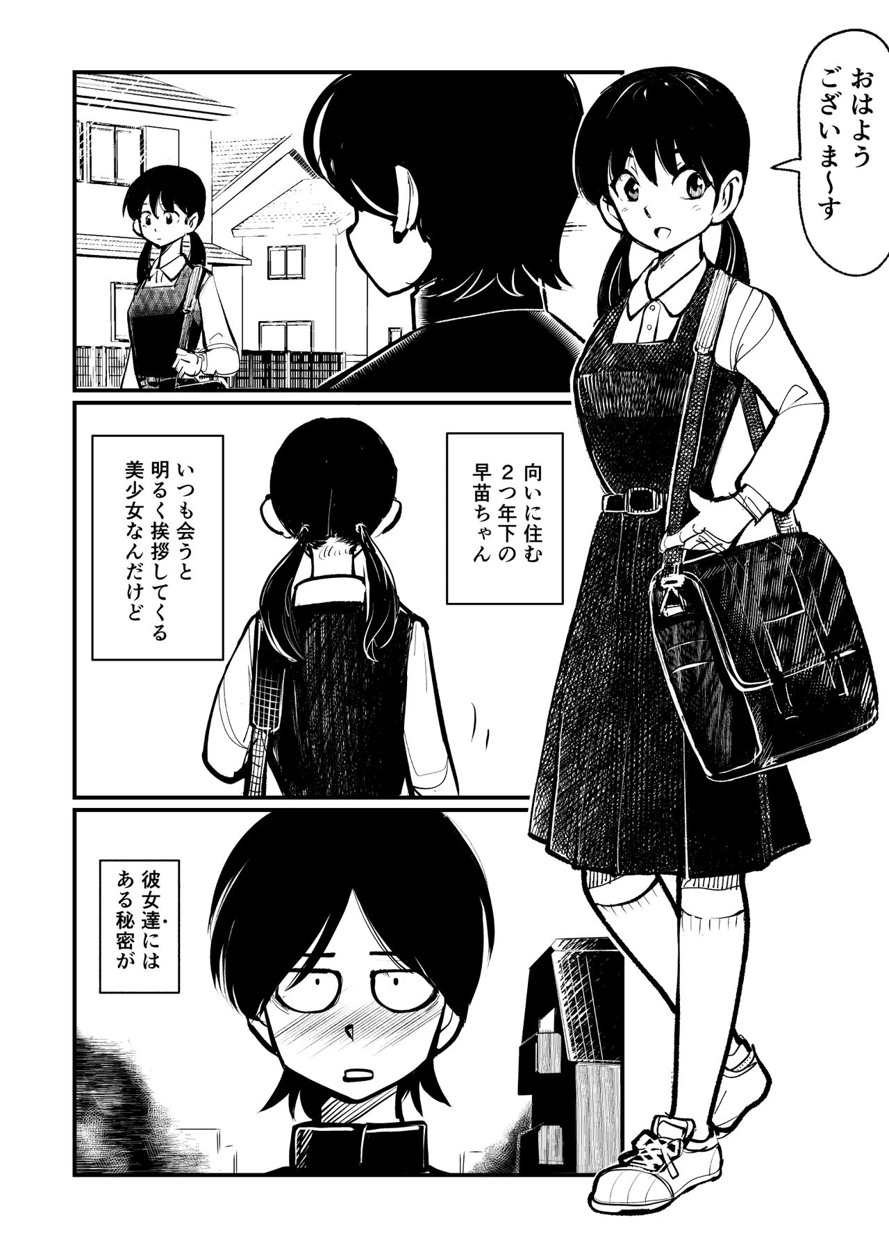 Omukai-san wa SM Kyoudai page 2 full