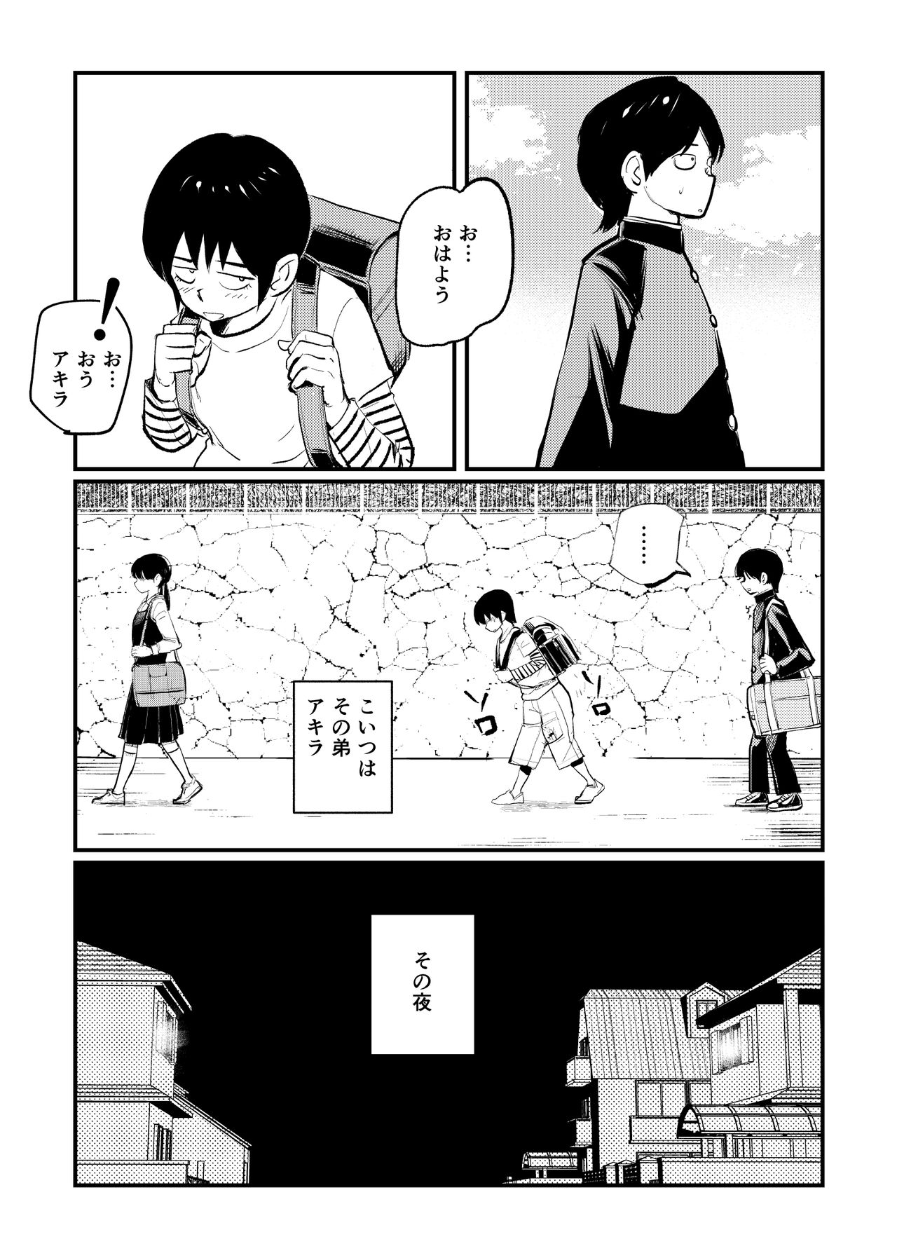 Omukai-san wa SM Kyoudai page 3 full