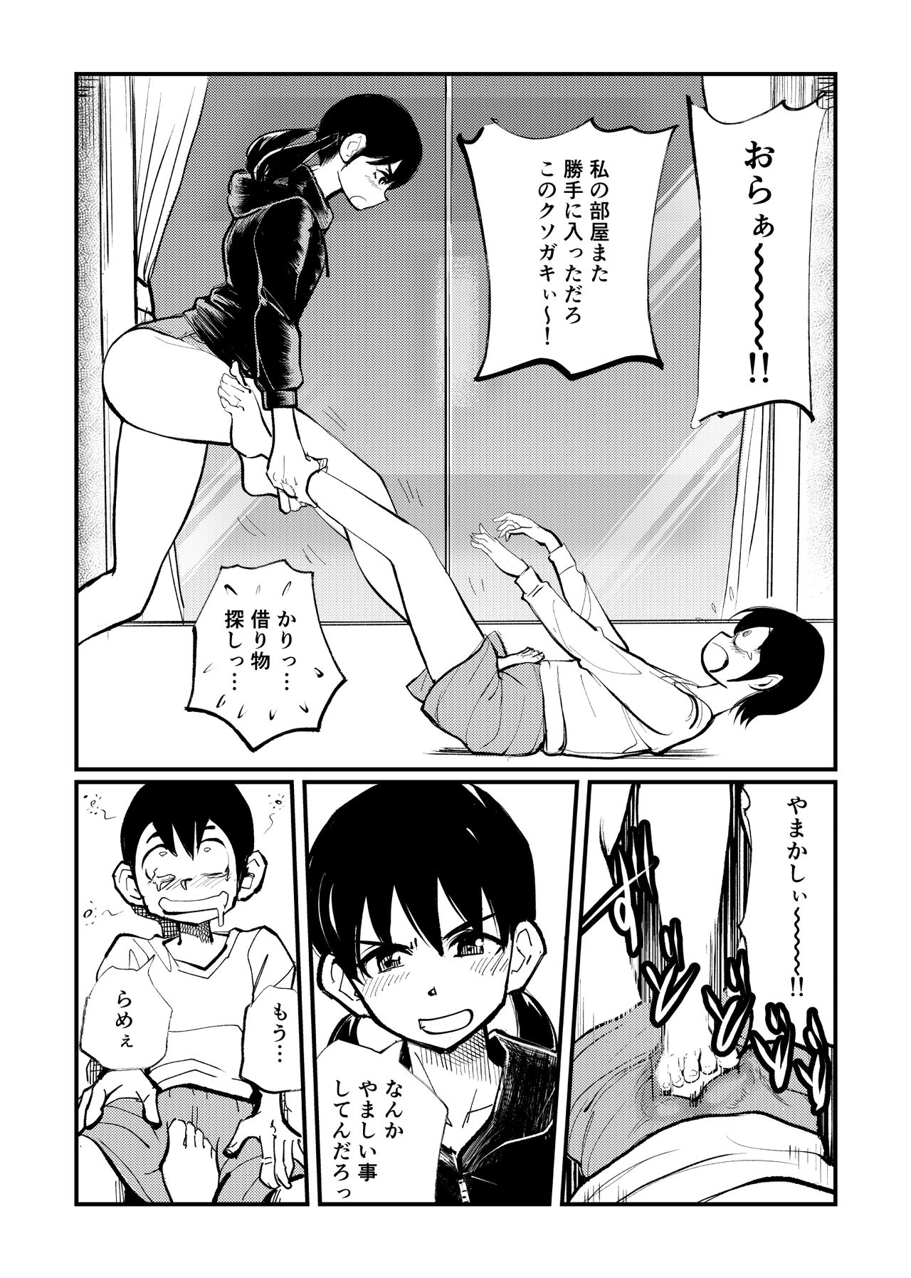 Omukai-san wa SM Kyoudai page 5 full