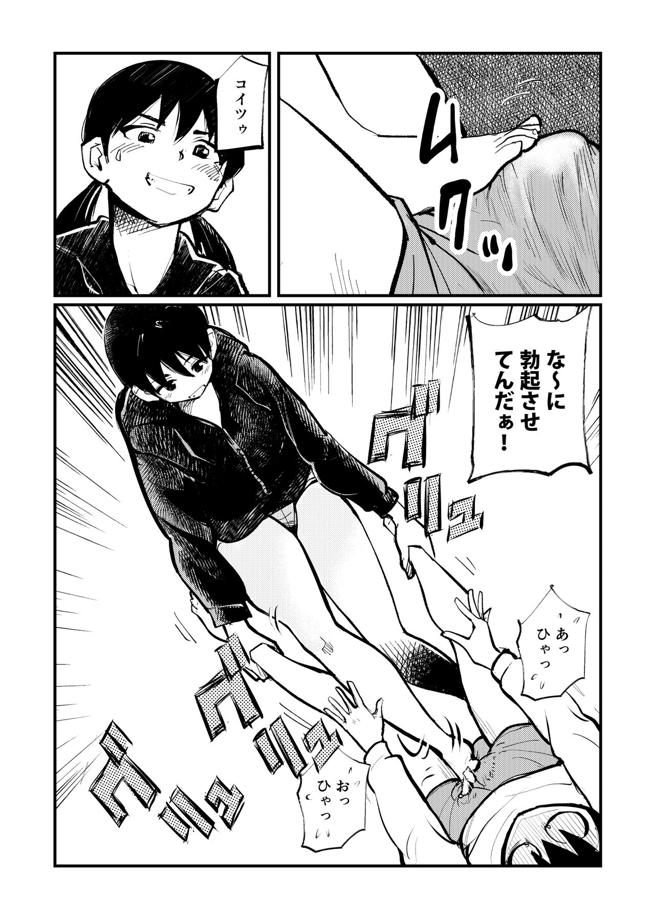 Omukai-san wa SM Kyoudai page 6 full