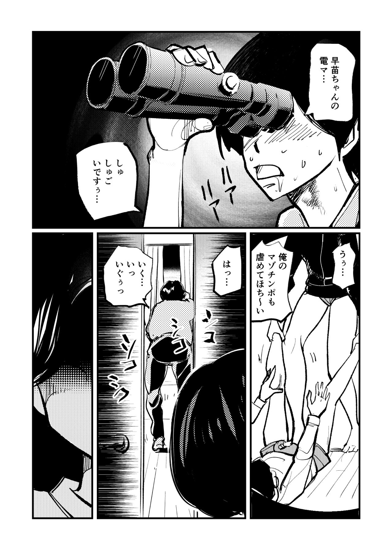 Omukai-san wa SM Kyoudai page 7 full