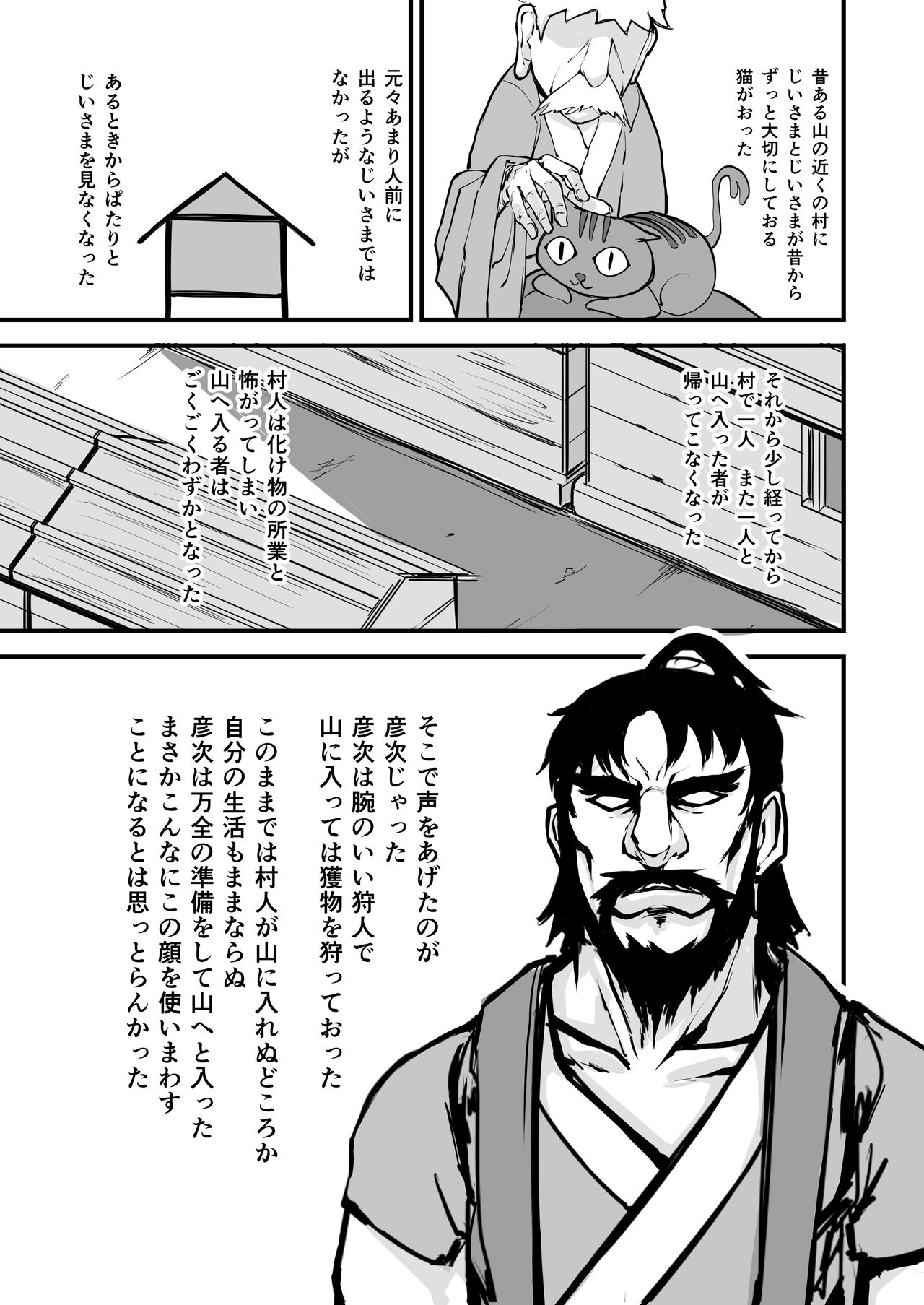 Nihon Mukashi Kuso Hanashi Shi page 3 full