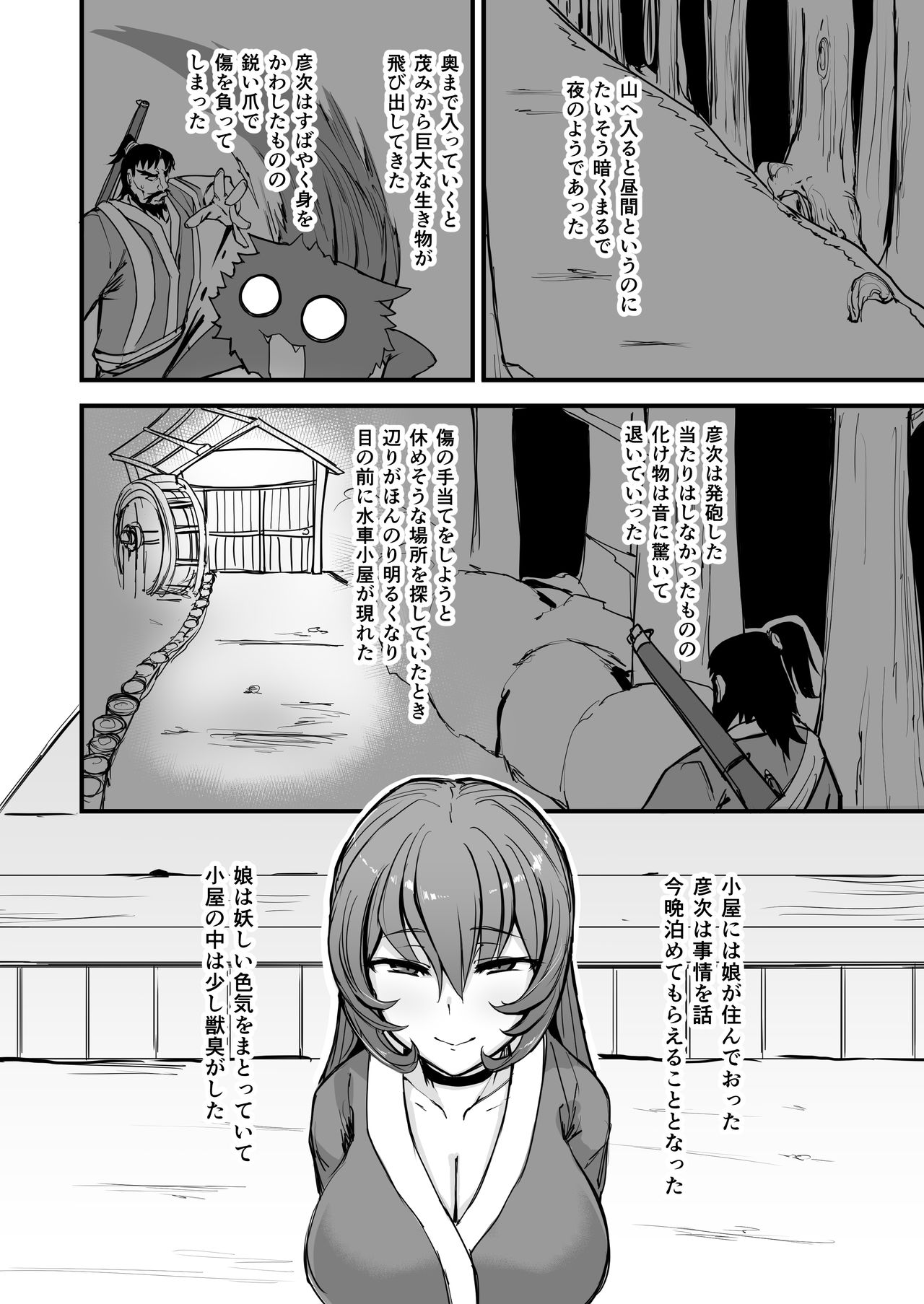 Nihon Mukashi Kuso Hanashi Shi page 4 full
