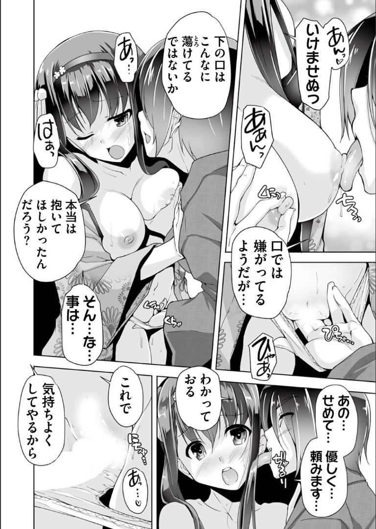 Hatsuki to jidaigeki play page 10 full