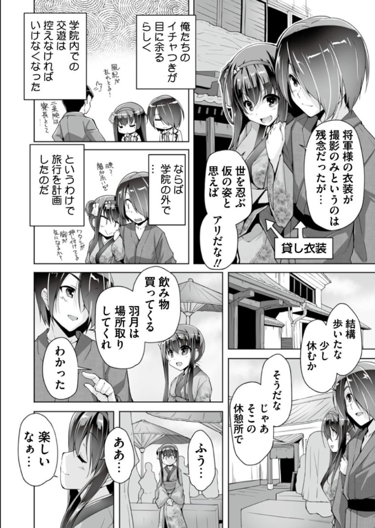 Hatsuki to jidaigeki play page 2 full
