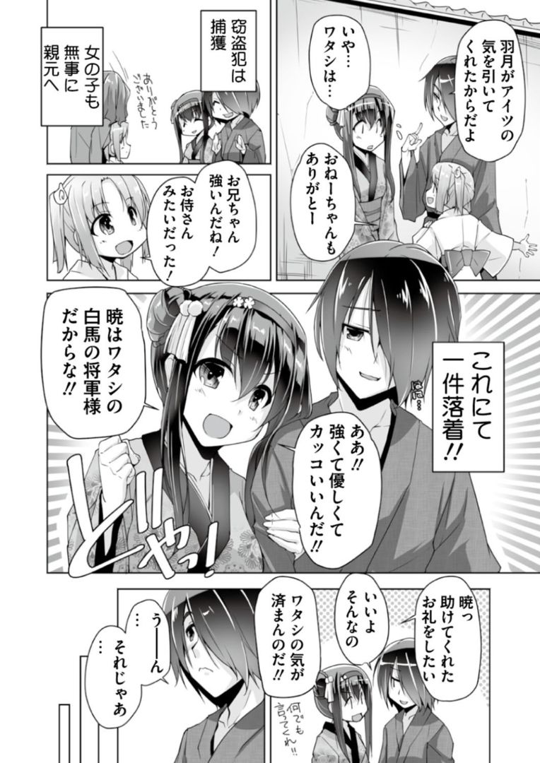 Hatsuki to jidaigeki play page 6 full