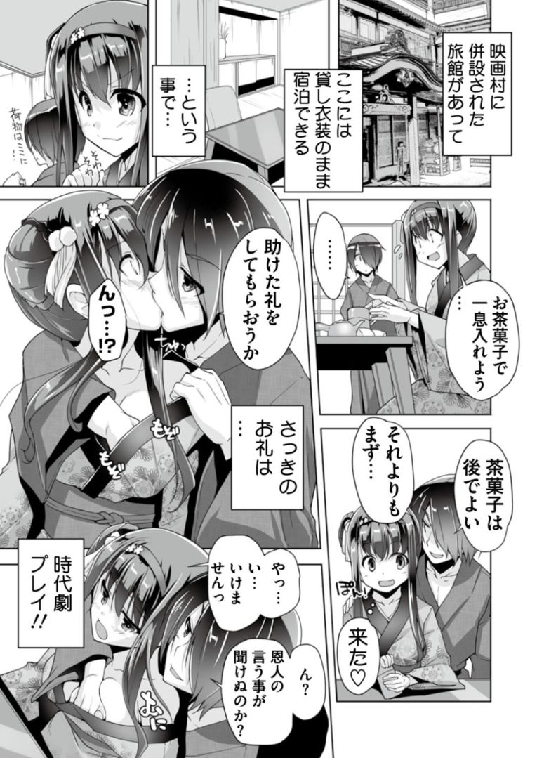 Hatsuki to jidaigeki play page 7 full