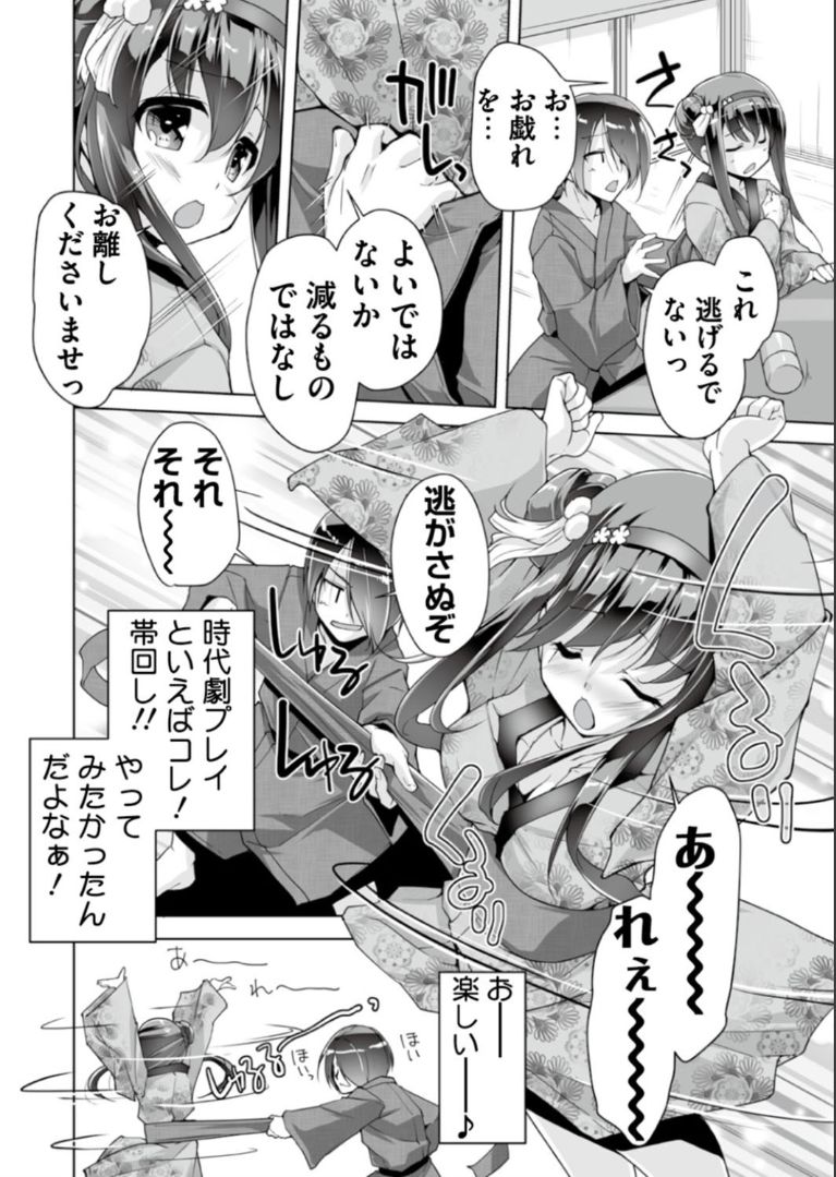 Hatsuki to jidaigeki play page 8 full
