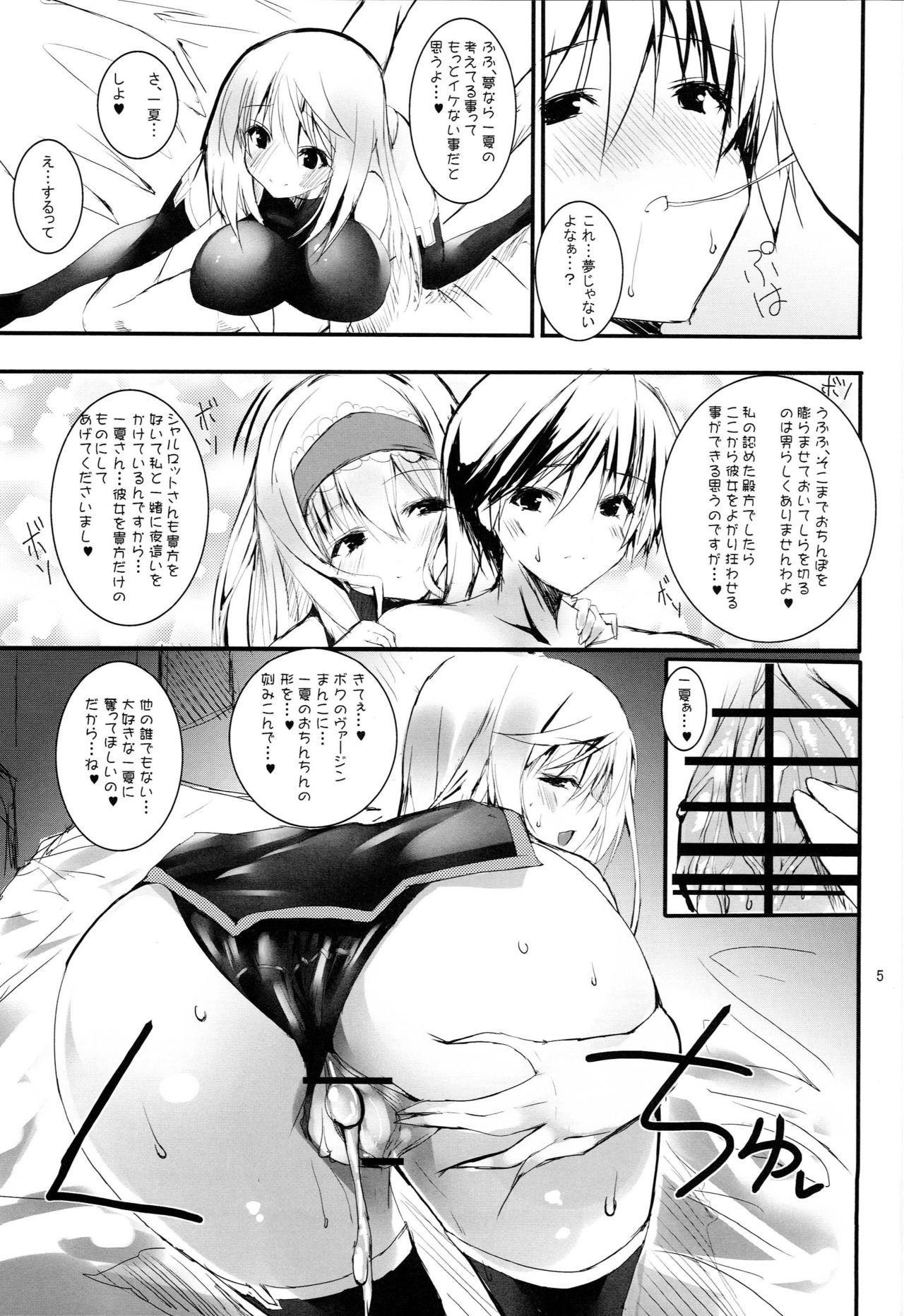 Shitai kara Suru! page 6 full