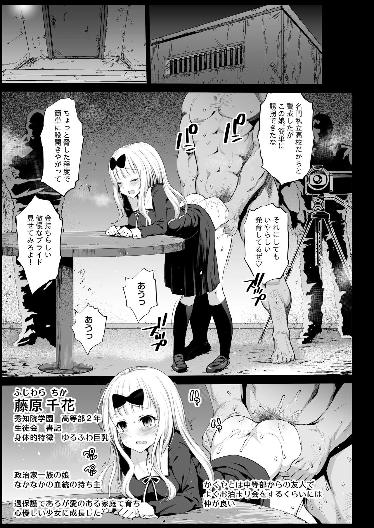 Shinomiya Kaguya o Goukan Shitai page 5 full
