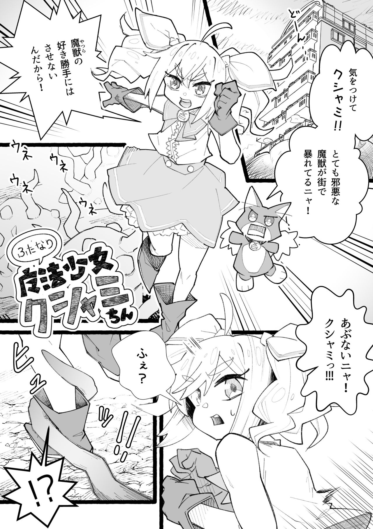 Futanari Mahou Shoujo Kushami-chin page 2 full