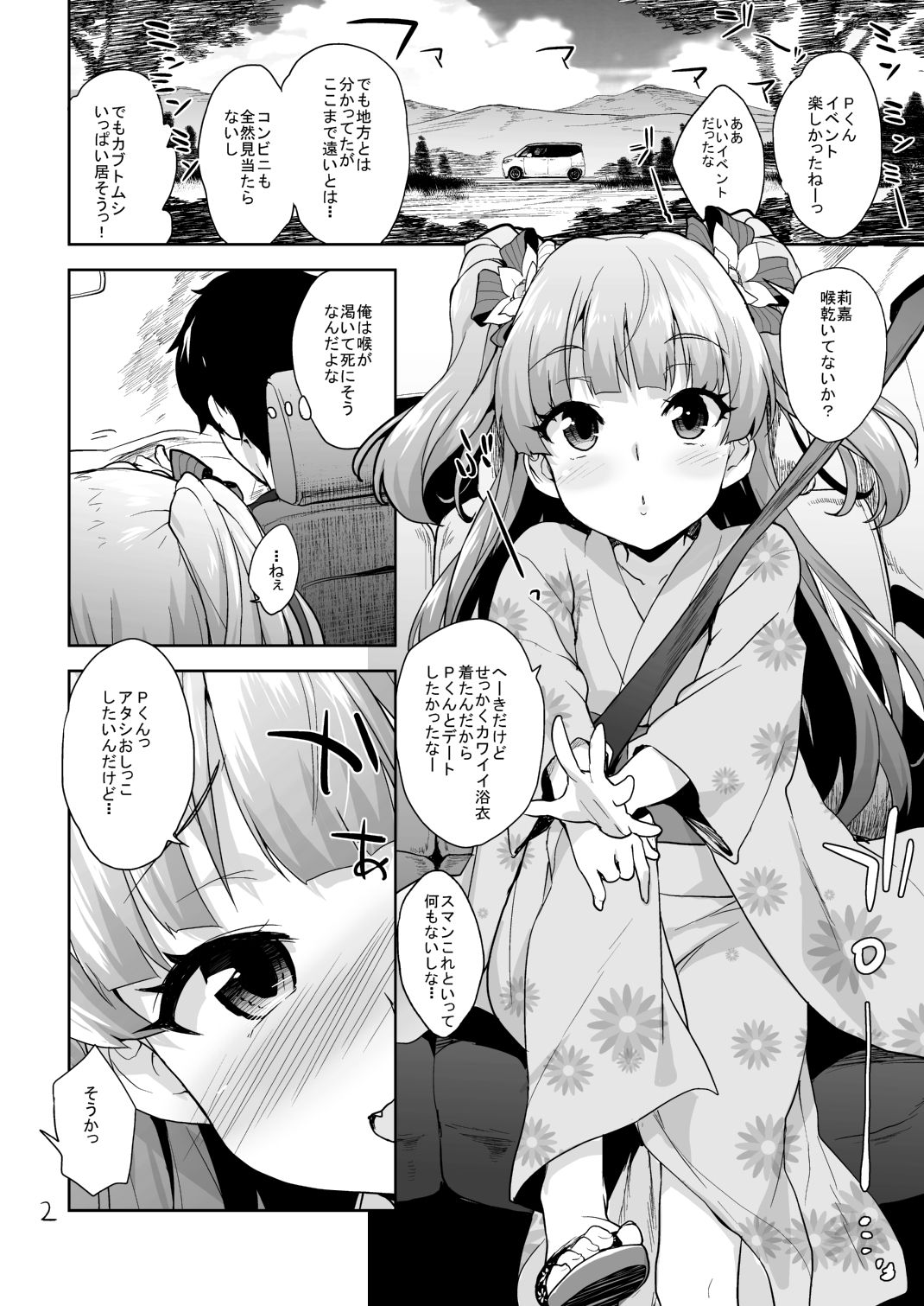 Rika no natsu no hi page 2 full