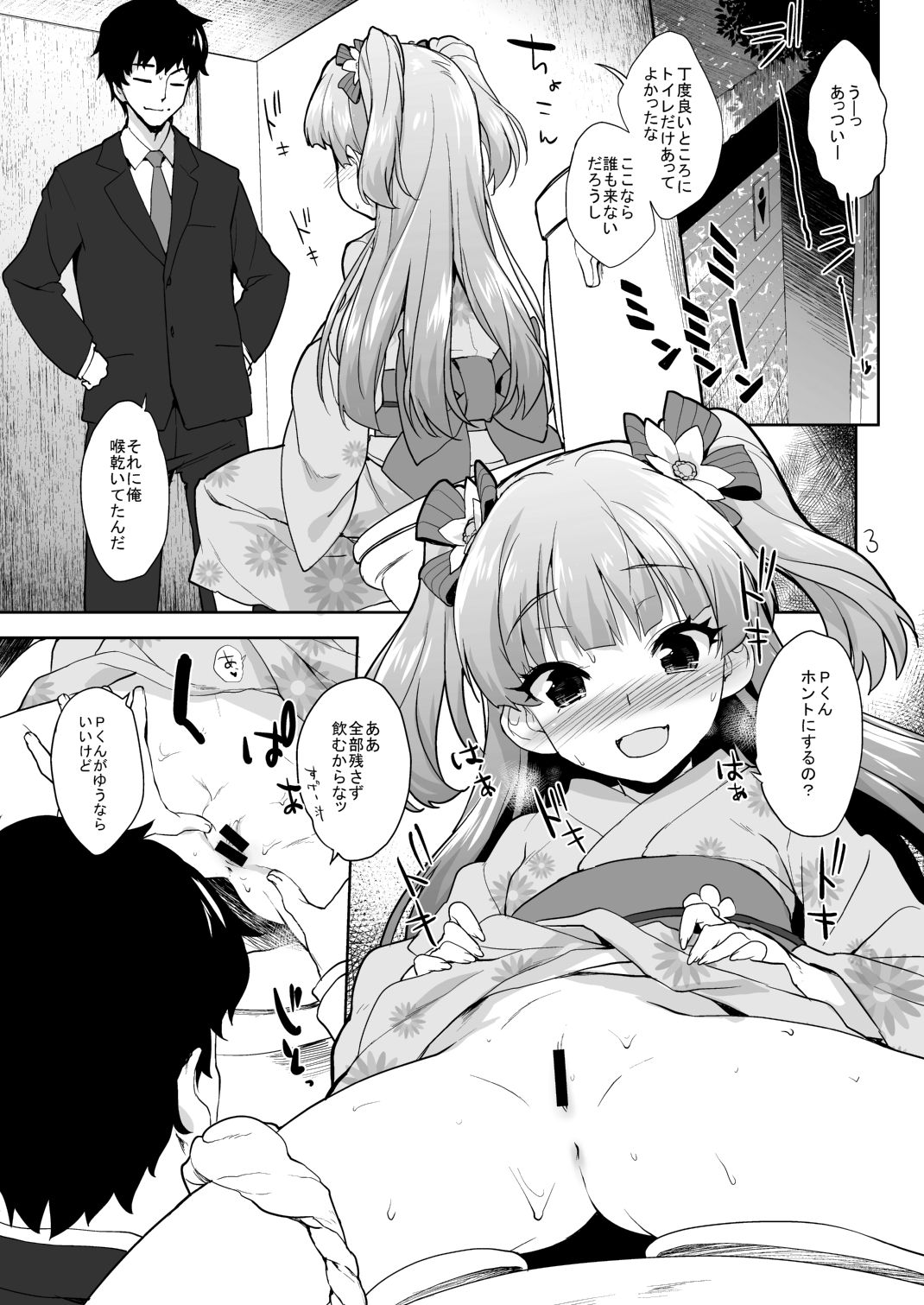 Rika no natsu no hi page 3 full