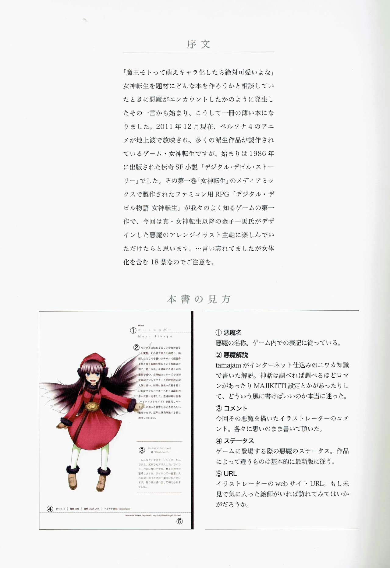 Shinyaku Banmaden page 3 full