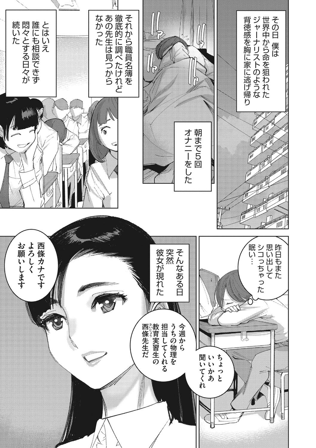 Bokura no Sensui Seikatsu page 8 full