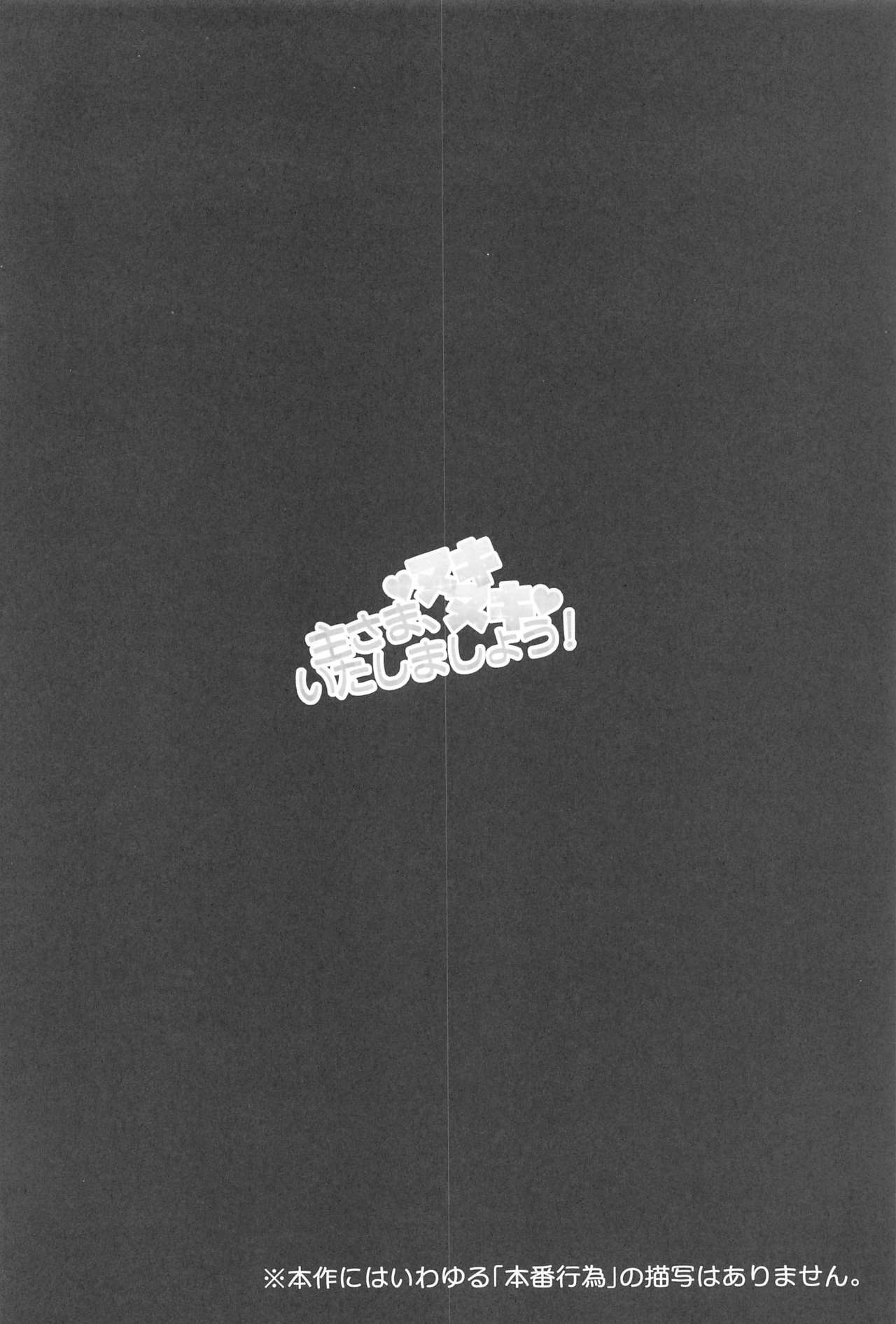 Aruji-sama, Nukinuki Itashimashou! page 3 full