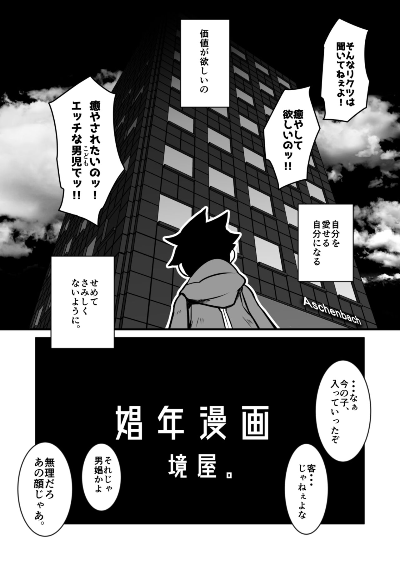 Shounen Manga page 4 full