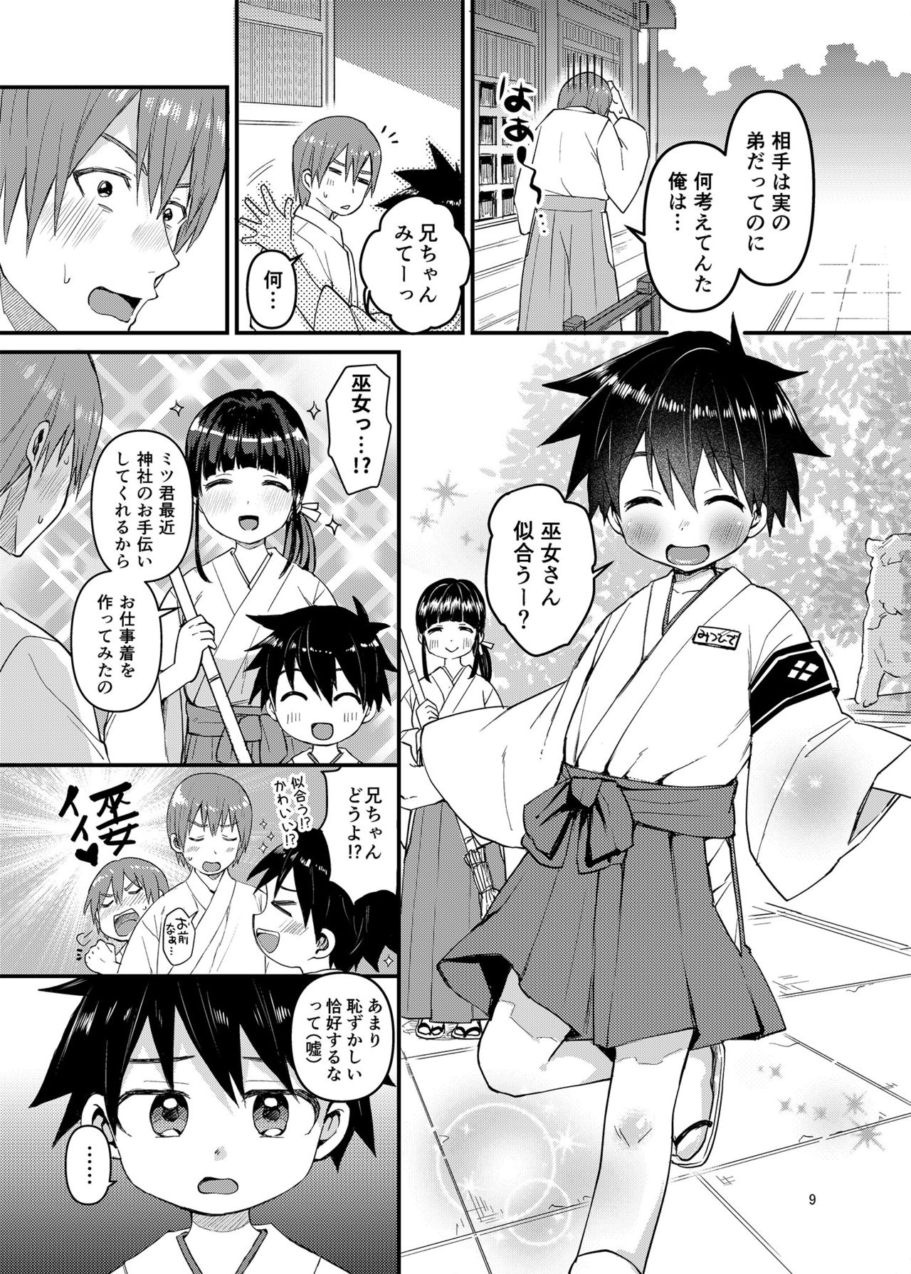 My Beloved Brother page 8 full