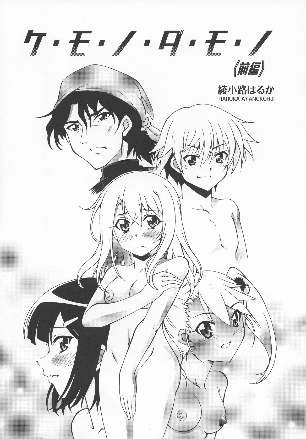 PRISMA BEAST page 6 full