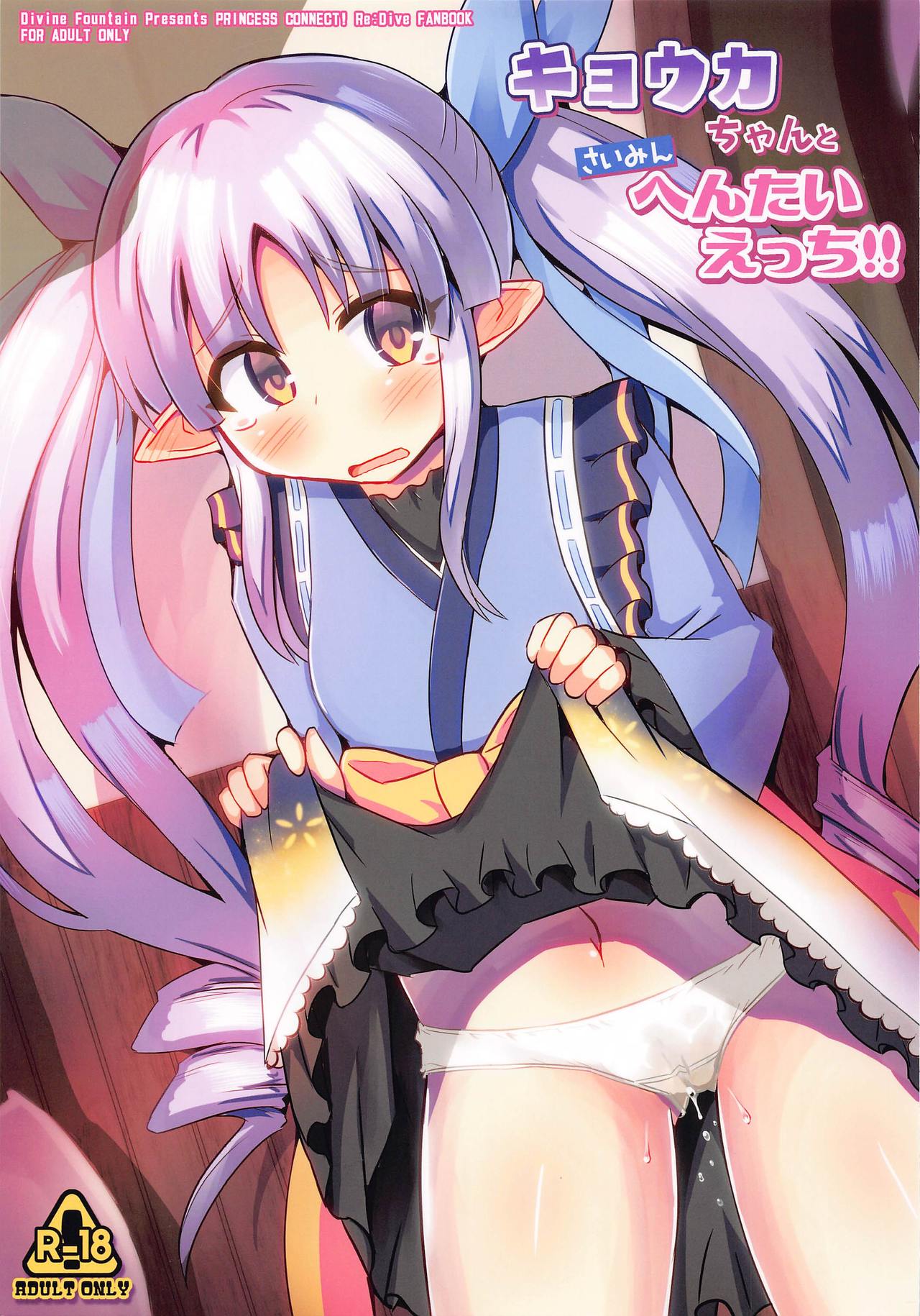 Kyouka-chan to Saimin Hentai Ecchi!! page 1 full