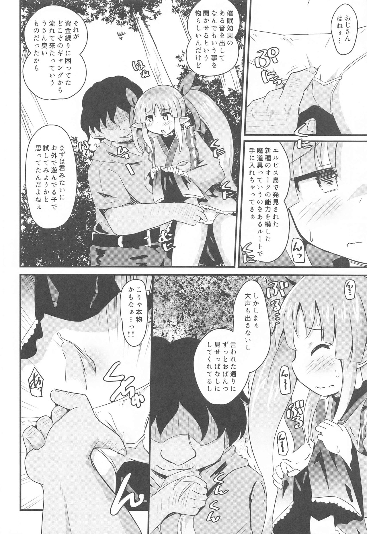 Kyouka-chan to Saimin Hentai Ecchi!! page 7 full