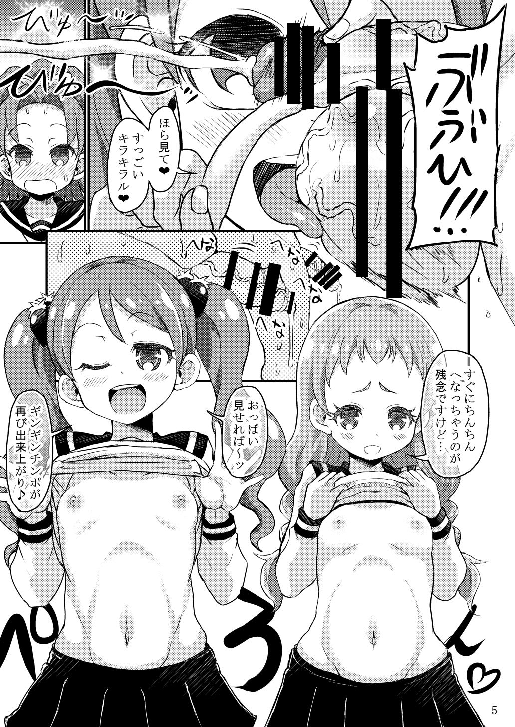 Ecstatically Charging Kirakiraru page 6 full