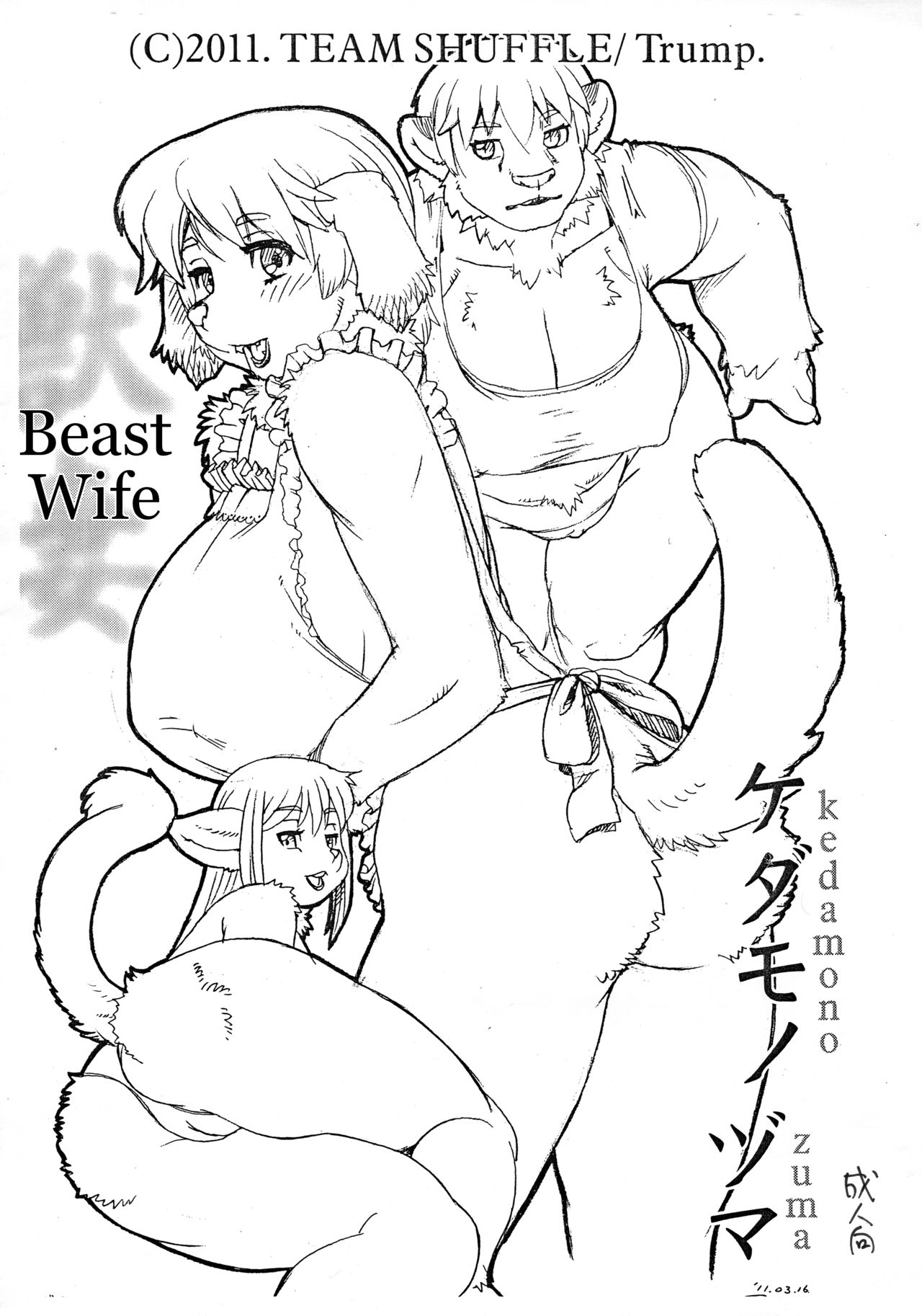 Kedamono Zuma page 1 full