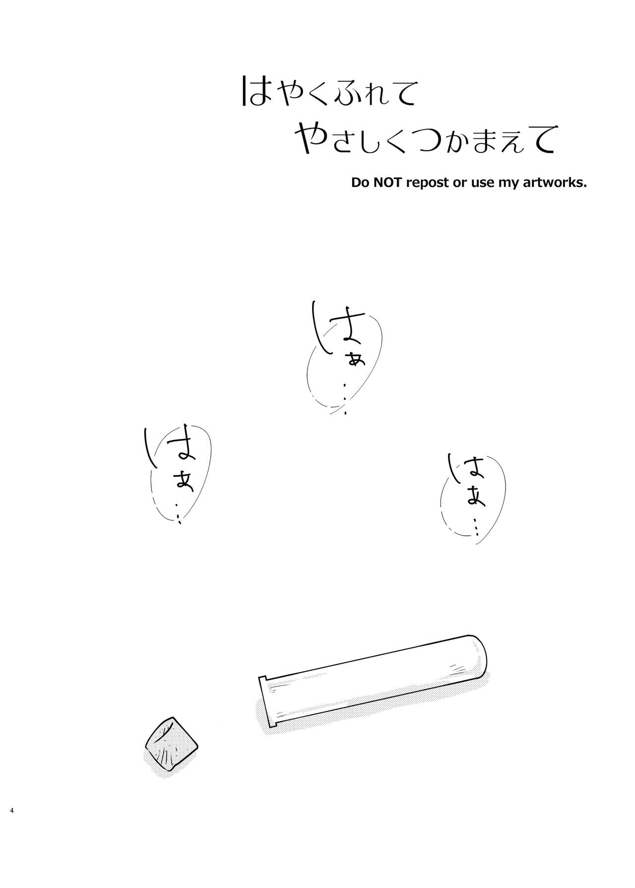 Hayaku Furete Yasashiku Tsukamaete page 3 full